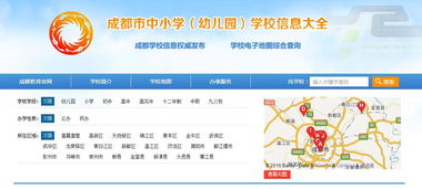 成都市教育局推出“求學(xué)地圖”，實(shí)現(xiàn)學(xué)校信息一鍵查詢(xún)與教育咨詢(xún)服務(wù)