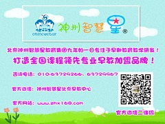 北京專(zhuān)業(yè)早教中心 課程培訓(xùn)與教育信息咨詢(xún)?nèi)馕? />
</a>
<span><a href=
