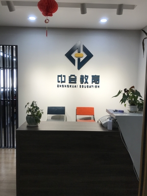 云南中會(huì)教育信息咨詢(xún) 專(zhuān)業(yè)服務(wù)助力教育發(fā)展